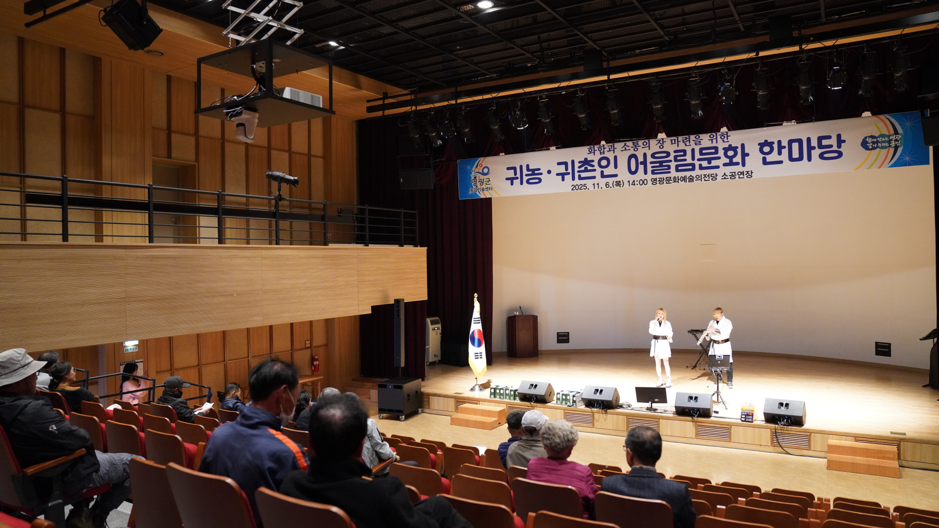 영광군, 귀농‧귀촌인을 위한 어울림 문화 한마당 행사 열려
