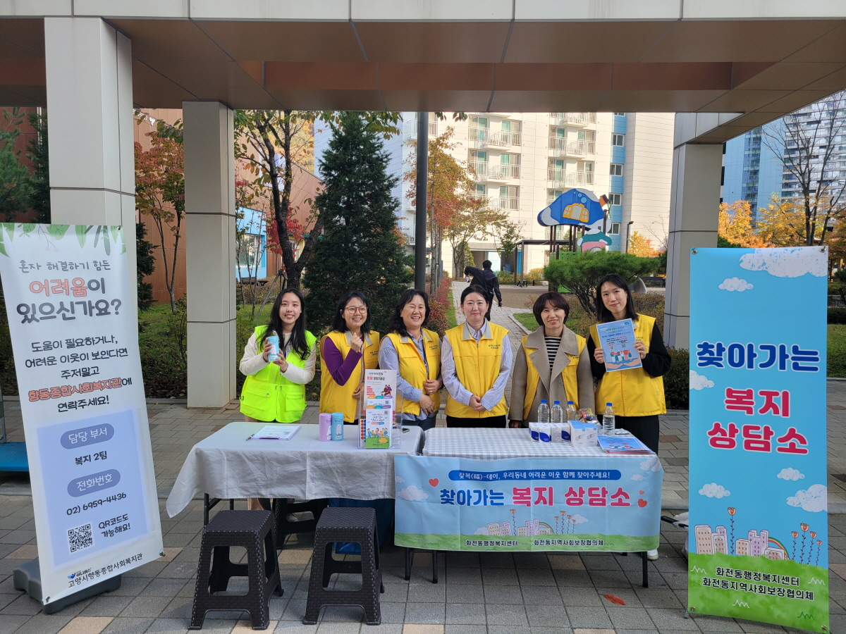 고양시 화전동, 하반기 ‘찾아가는 복지상담소’ 운영