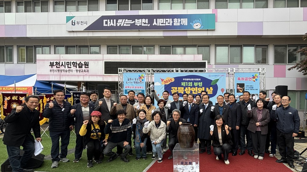 “제1회 부천 골목상인의 날”성황리 마무리 상인들이 손잡았다