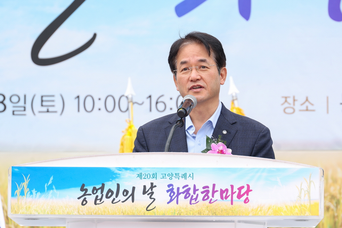 ‘제20회 고양시 농업인의 날 화합 한마당’성황리 개최
