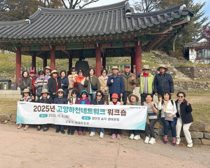 ‘고양하천네트워크’ 생태환경 역량 강화 워크숍 개최