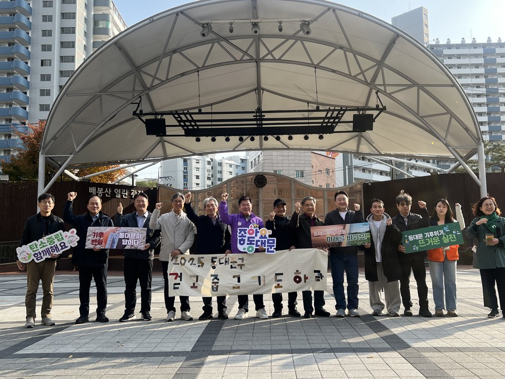 동대문구, ‘걷고 줍고 실천하라’ 탄소중립 걷기 행사 성료