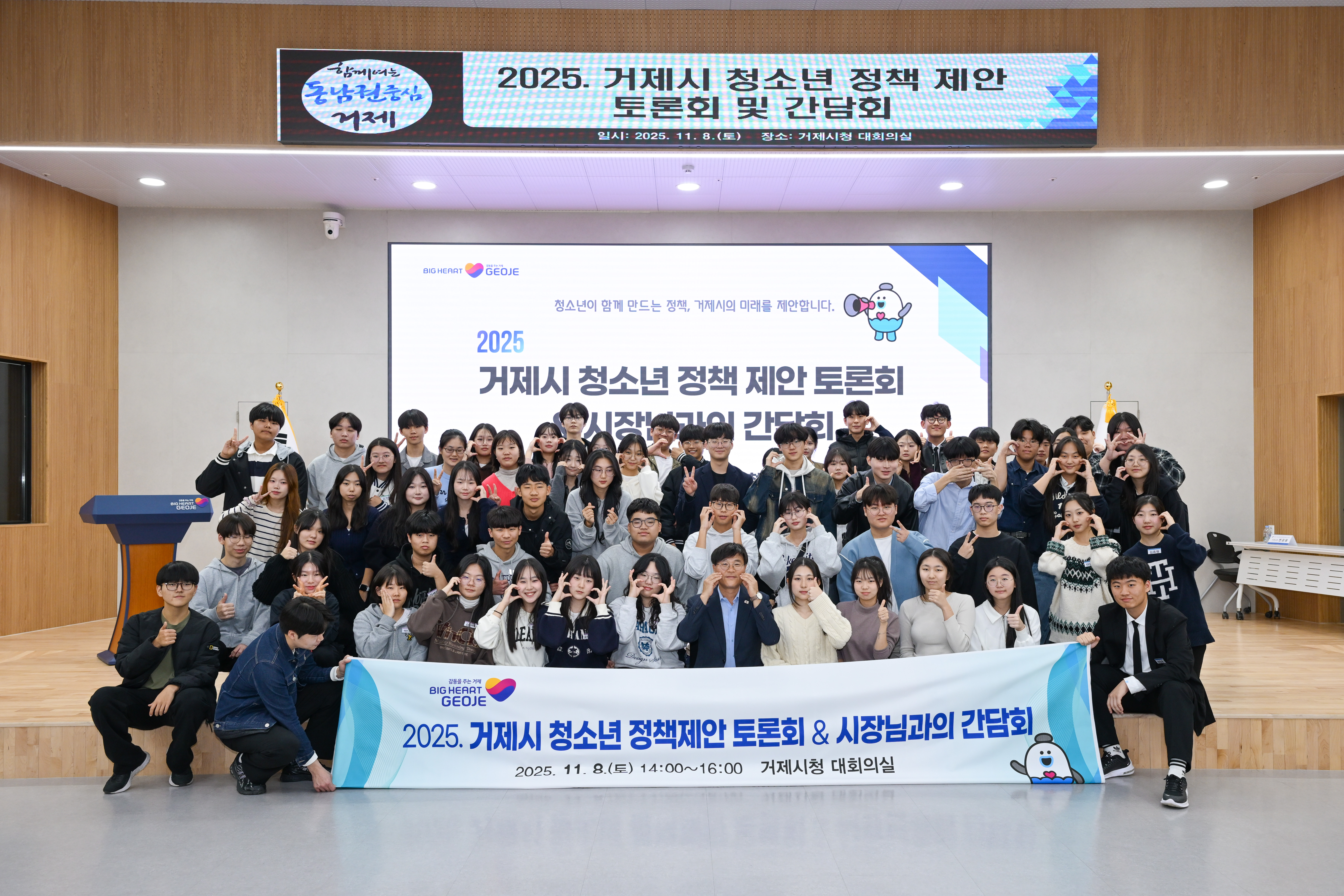 거제시, 청소년이 만드는 정책의 장