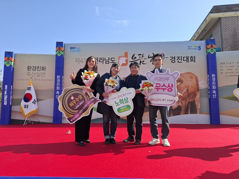 곡성군, ‘제41회 전라남도 으뜸한우’경진대회 3개 부문 수상 쾌거