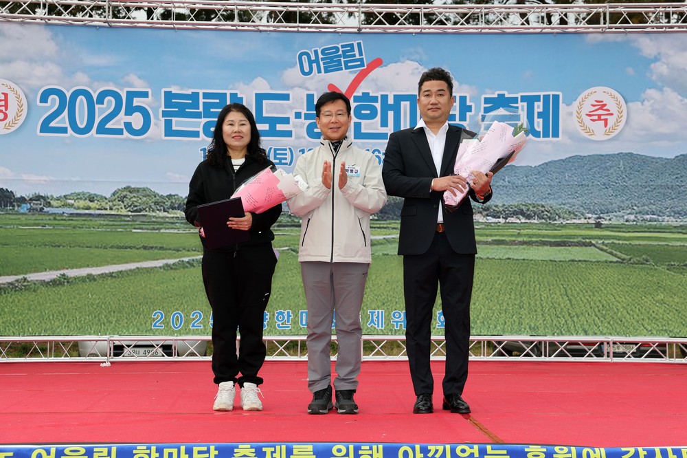 도심과 농촌이 하나로…2025 본량 도농 어울림 한마당 성료