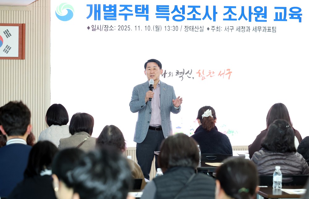 대전 서구, 이달 19일부터 2026년도 개별주택가격 특성 조사