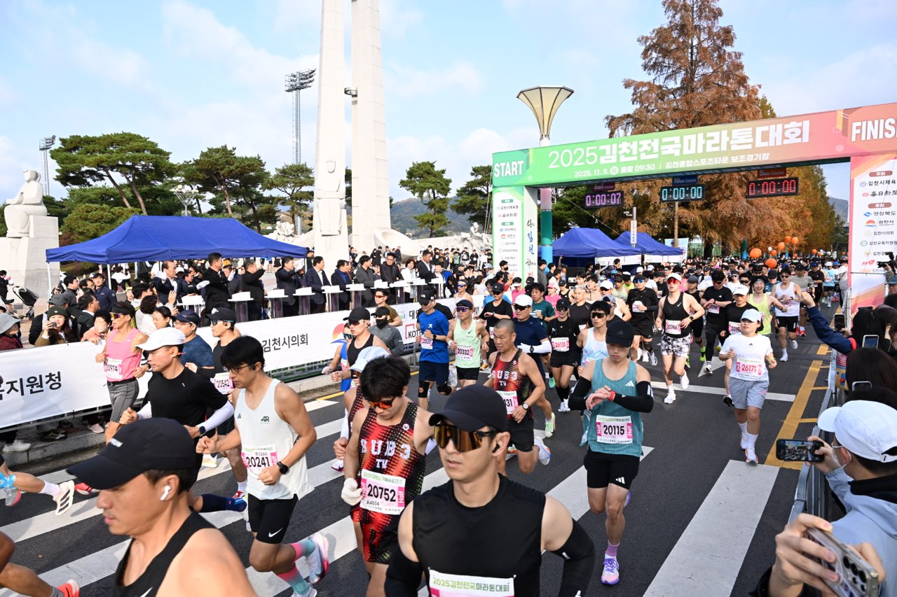 2025 김천전국마라톤대회 성료