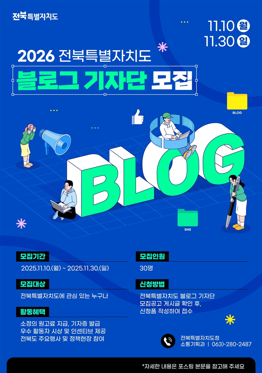 2026년 전북특별자치도 블로그 기자단 모집