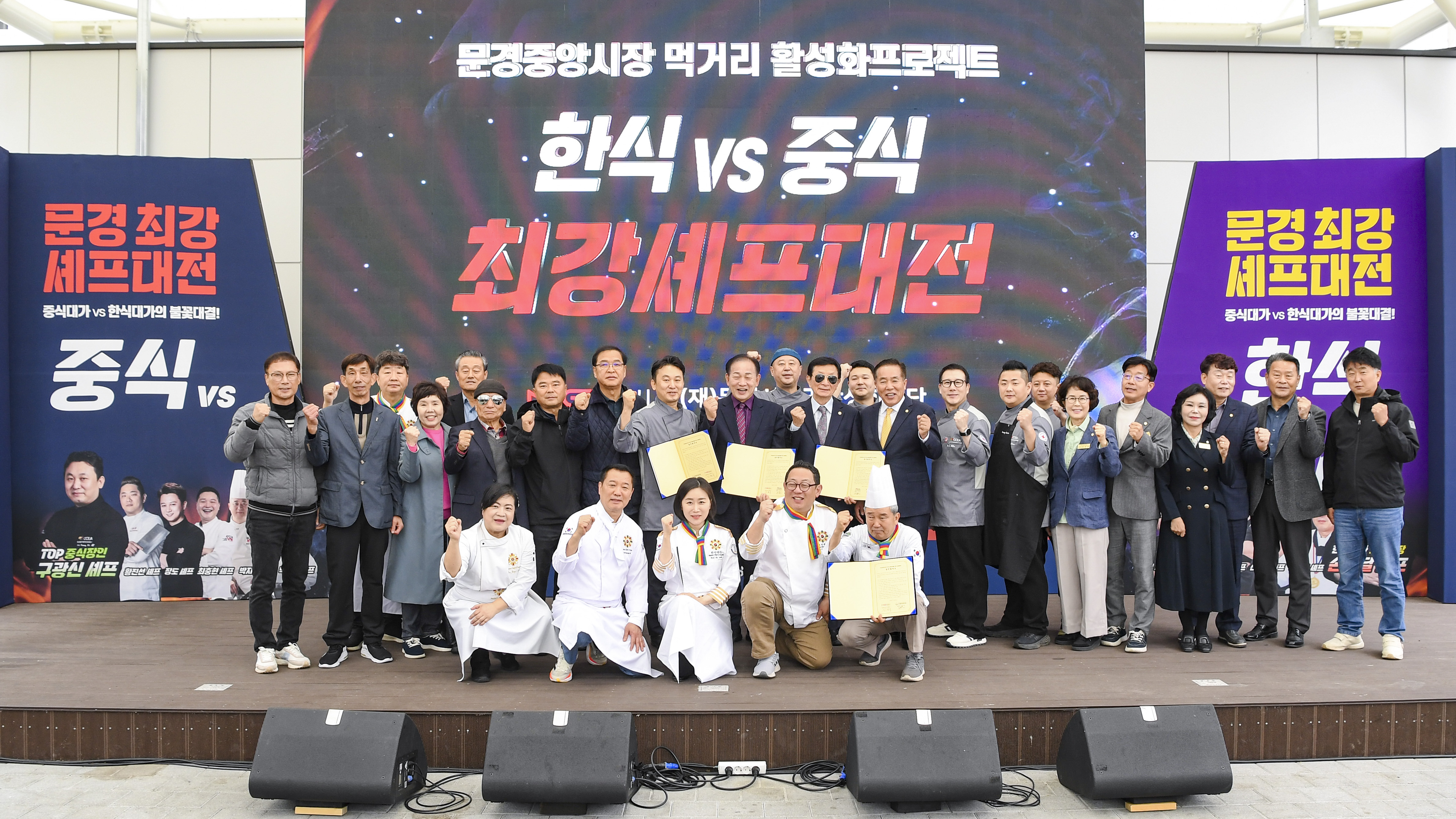 문경시, 스타셰프 미味식食 축제 성황리 마쳐