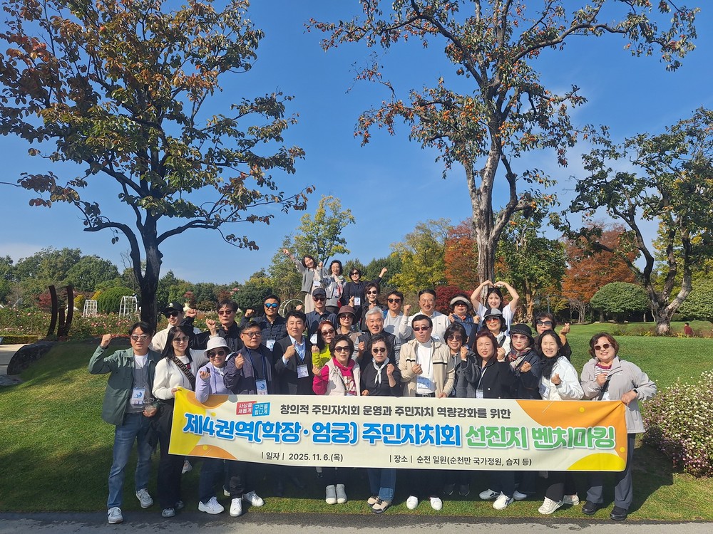 사상구 제4권역(학장·엄궁) 주민자치회, 순천시 일원 선진지 벤치마킹 실시