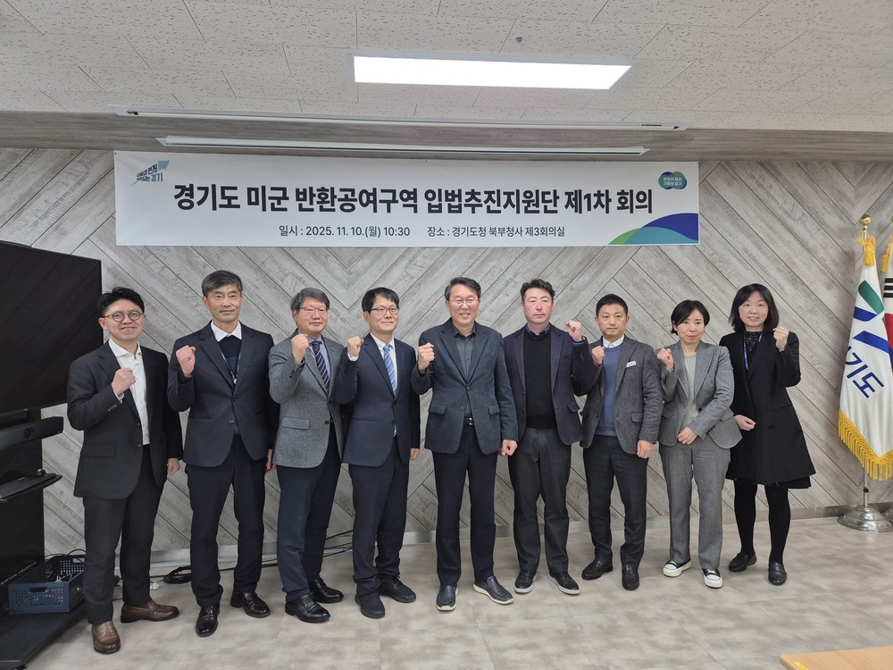 경기도, 미군 반환공여구역 개발 활성화를 위한 ‘입법추진지원단’ 가동