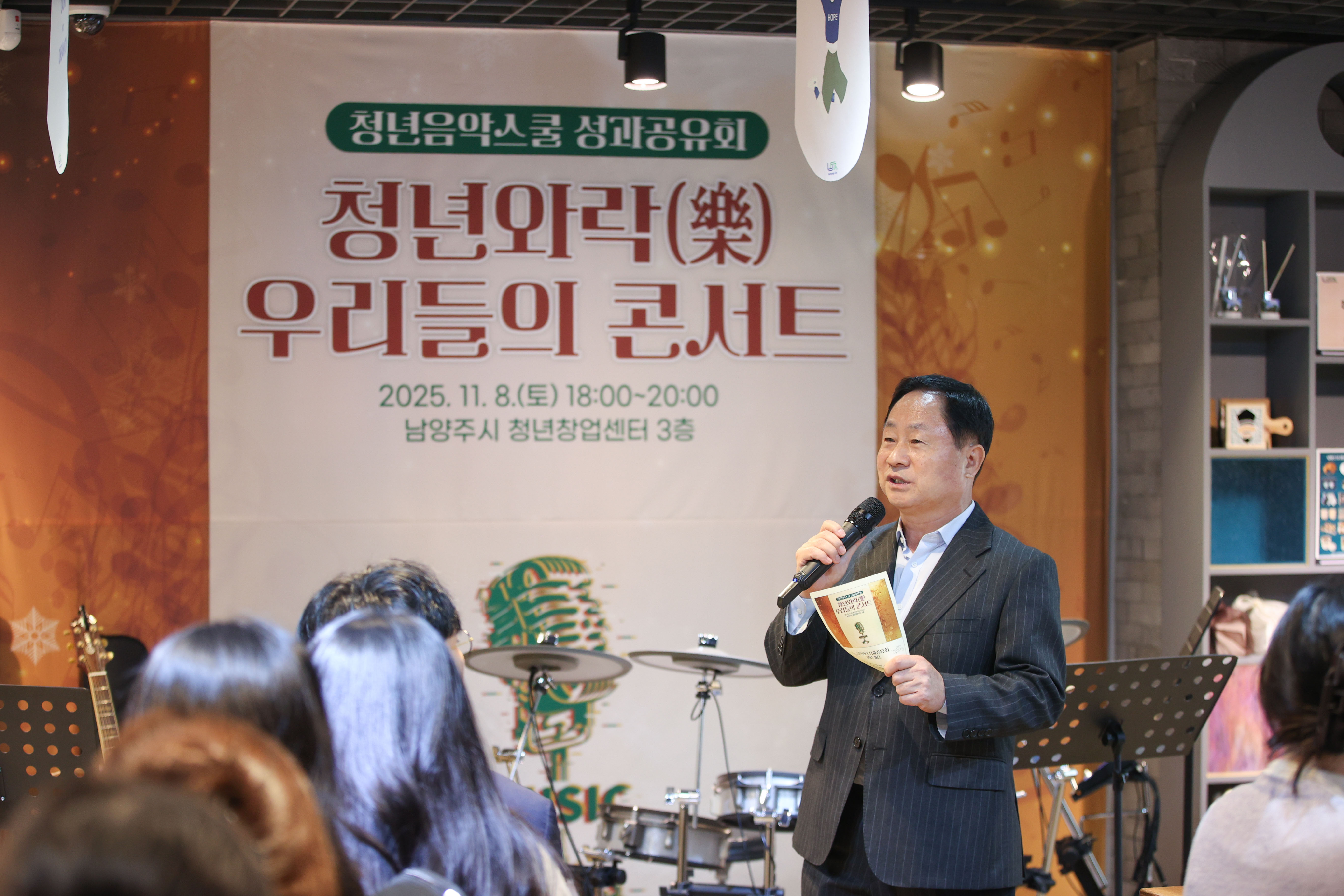 남양주시 청년 음악스쿨 청년와락, ‘우리들의 콘서트’로 12주 여정의 결실 맺어