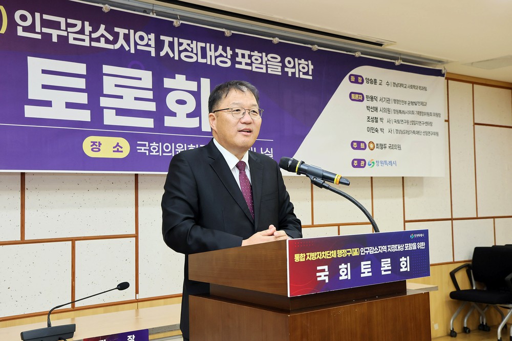 창원특례시, 행정구별 인구감소지역 지정 위한 국회토론회 개최