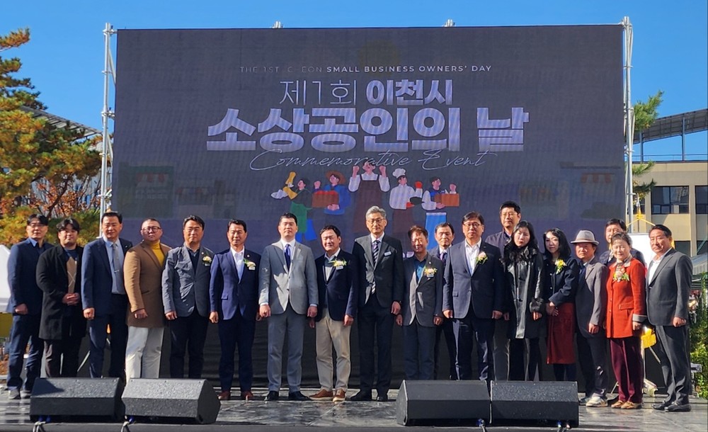 이천시 소상공인연합회, 제1회 소상공인의 날 행사 성황리에 개최