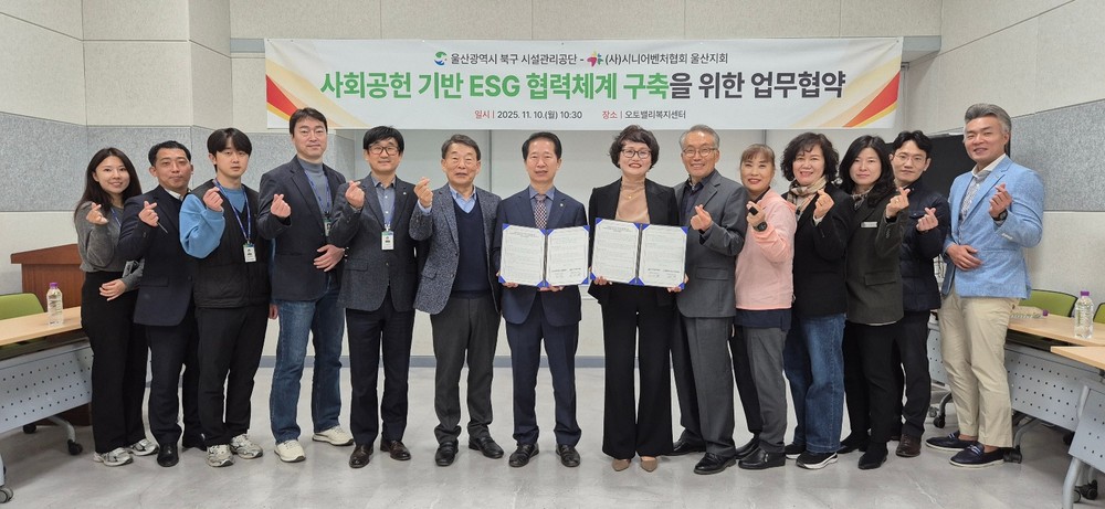 울산 북구시설관리공단-시니어벤처협회, 사회공헌 기반 ESG 협력체계 구축 업무협약