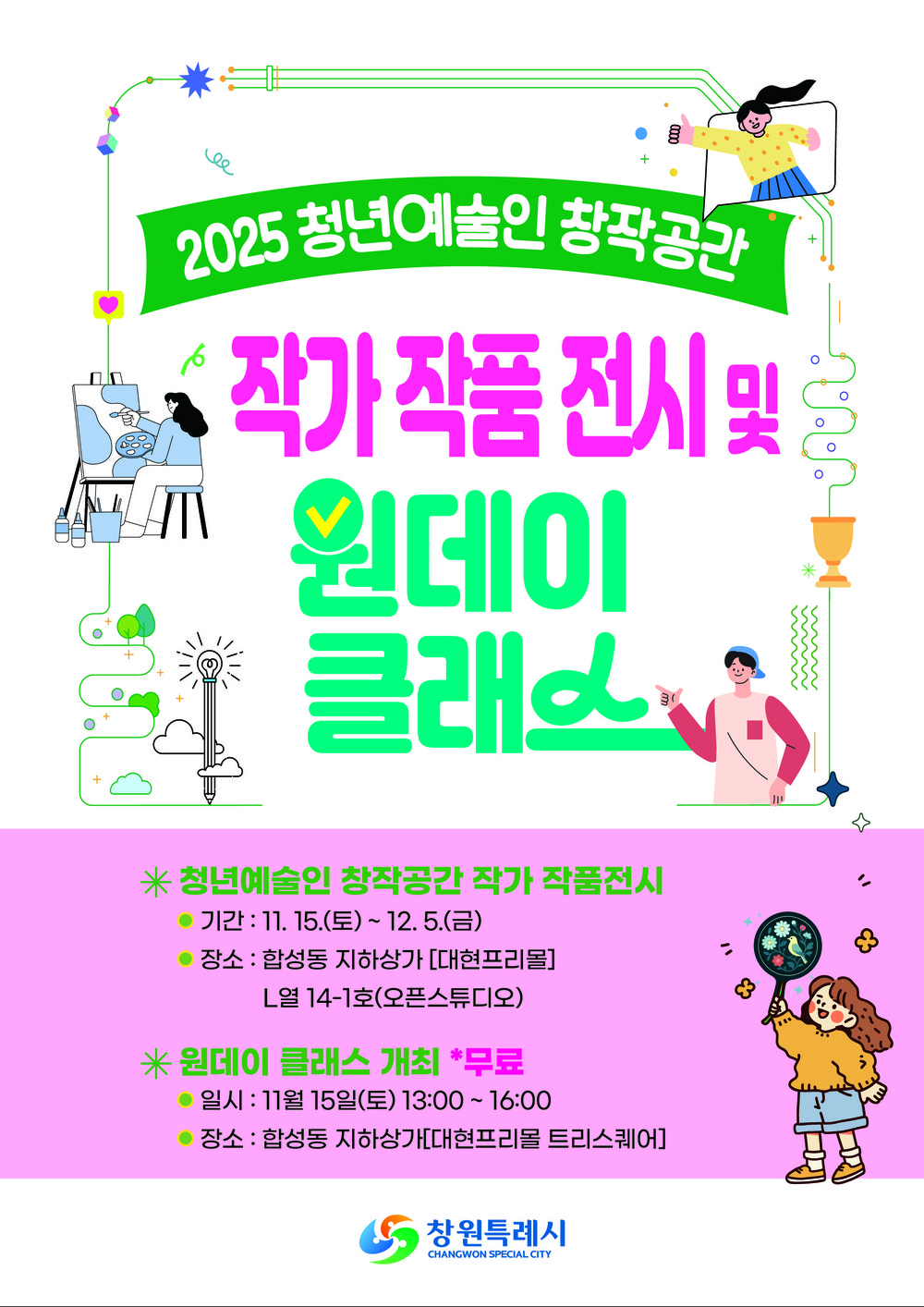 창원시, 청년예술인 창작공간 2025년 성과 공유와 원데이클래스 개최