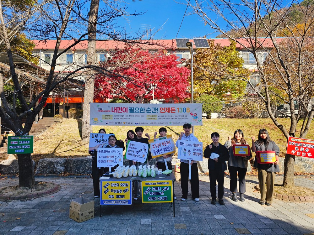 평창군청소년상담복지센터, 대화중고등학교 대상 언어폭력 및 도박중독 예방 캠페인 실시