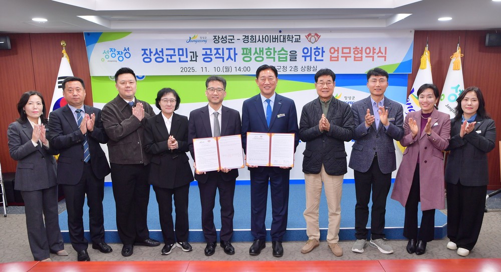 장성군, 경희사이버대학교와 업무협약 체결