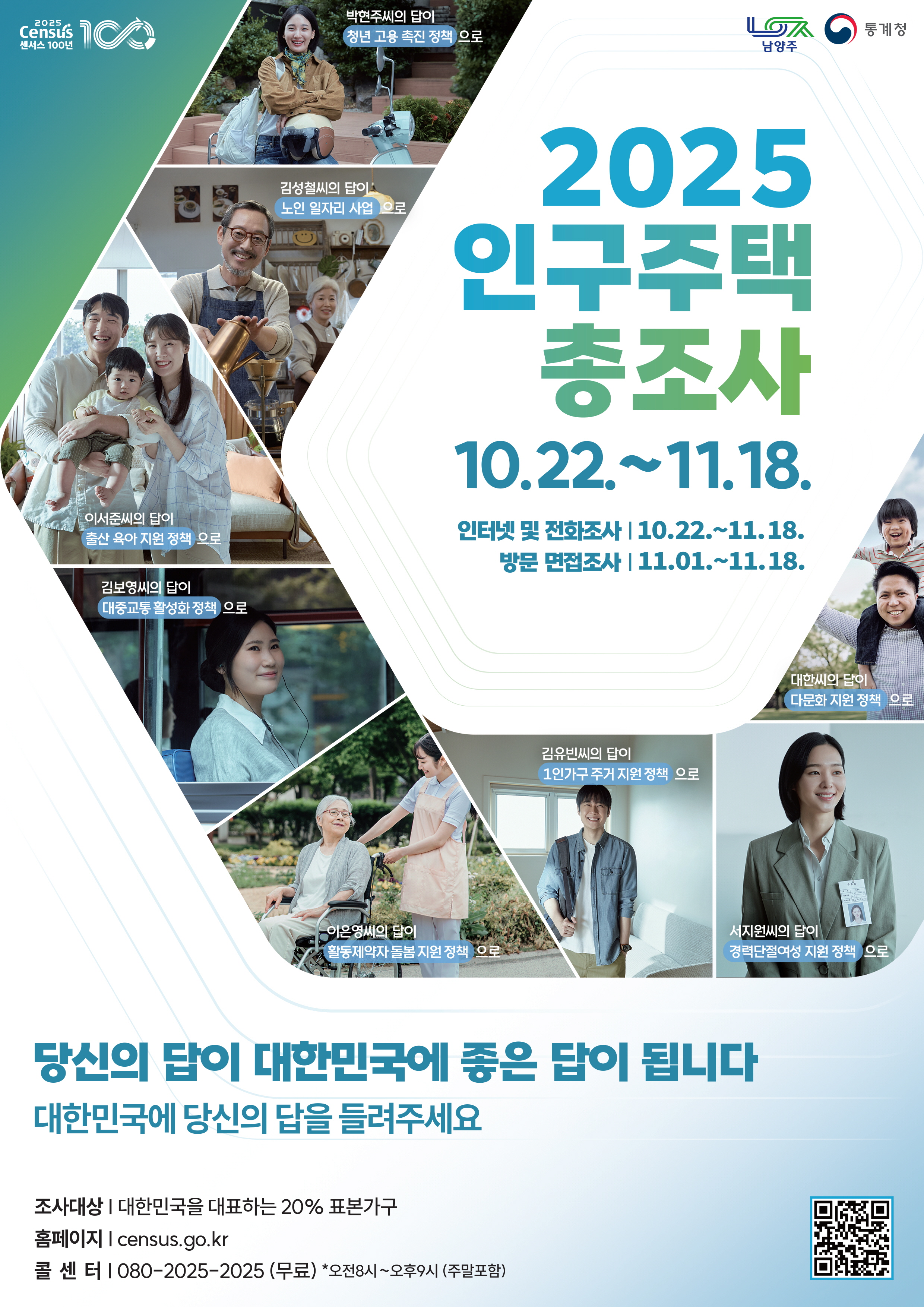 남양주시, 2025 인구주택총조사 실시