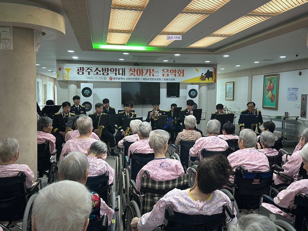 광주소방, 요양원 어르신들께 따뜻한 선율 선사
