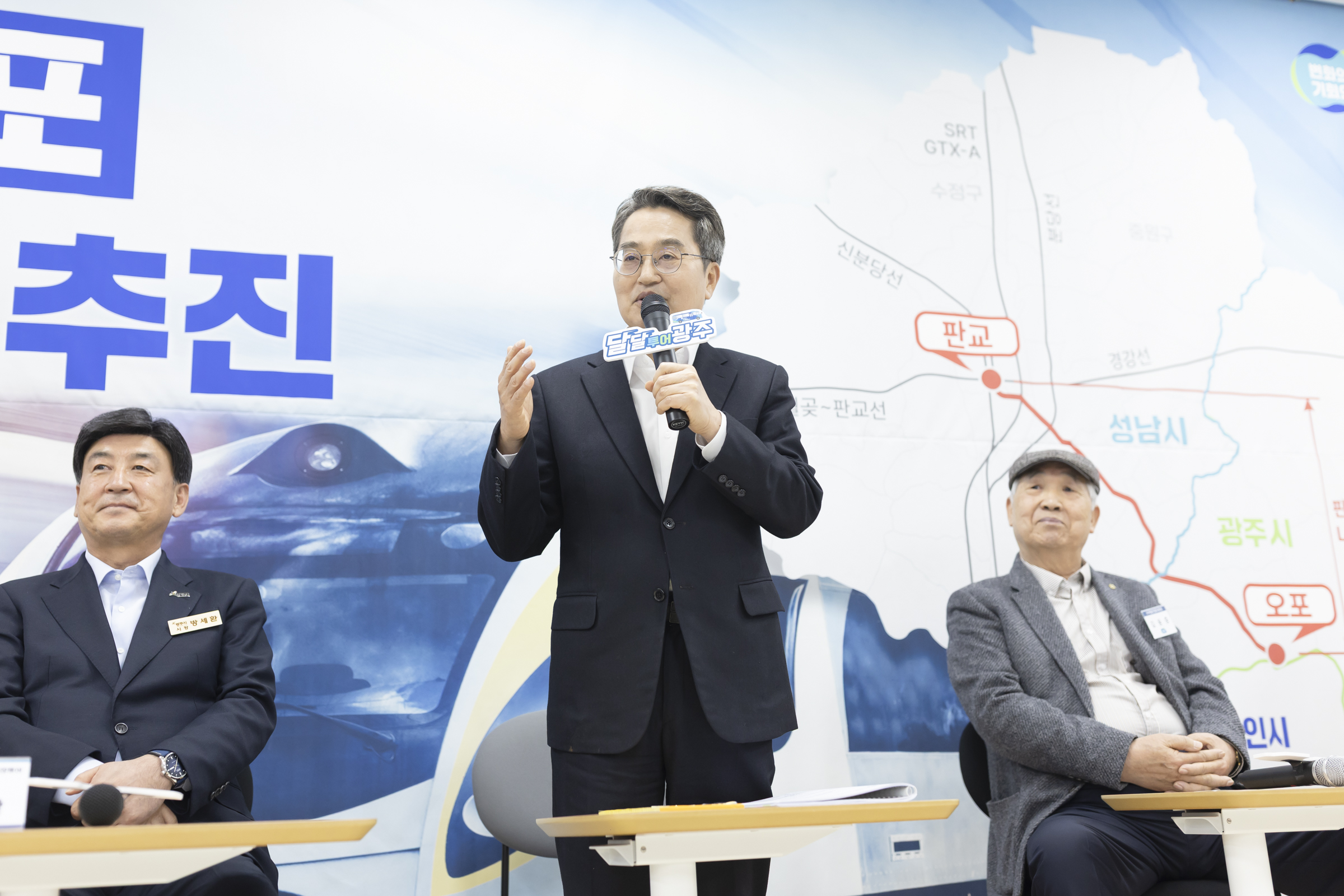 경기도, 동남권 교통혁신 ‘판교~오포 도시철도’ 신속한 추진 강조