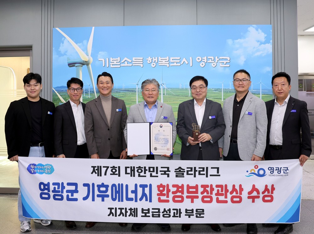 영광군, 대한민국 솔라리그 ‘기후에너지환경부장관상’ 수상