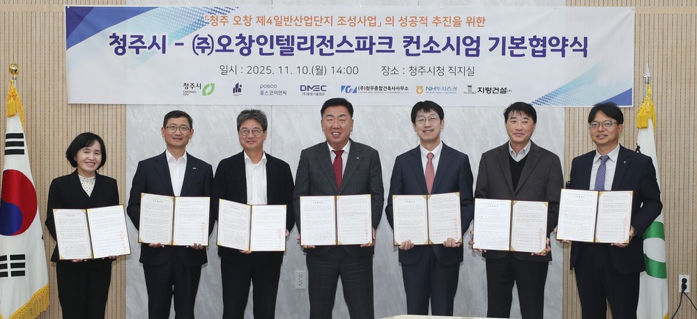 청주시-오창인텔리전스파크, 오창 제4산단 조성 기본협약 체결