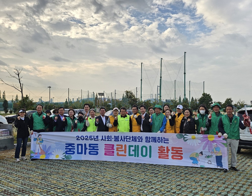 광양시 중마동, 11월 클린데이 활동 실시