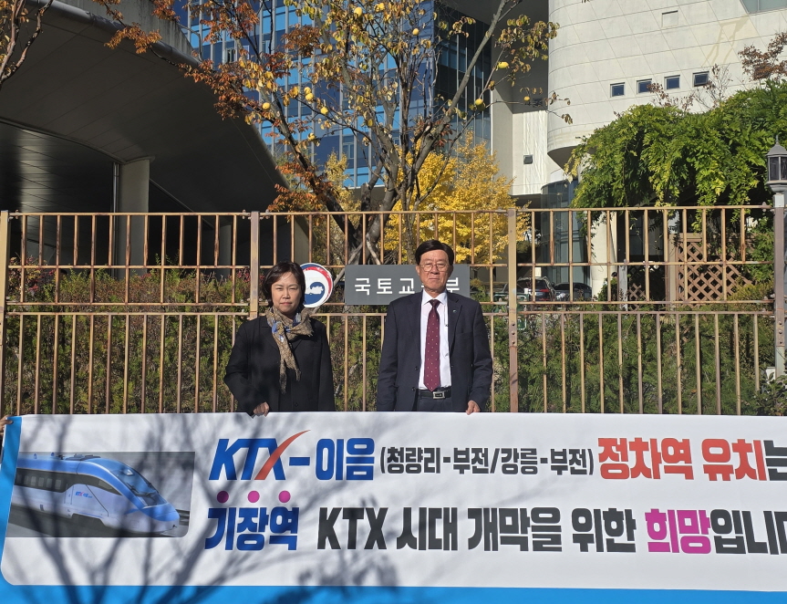 정종복 기장군수, 코레일에 이어 국토교통부 찾아 KTX-이음 정차역 유치 거듭 촉구