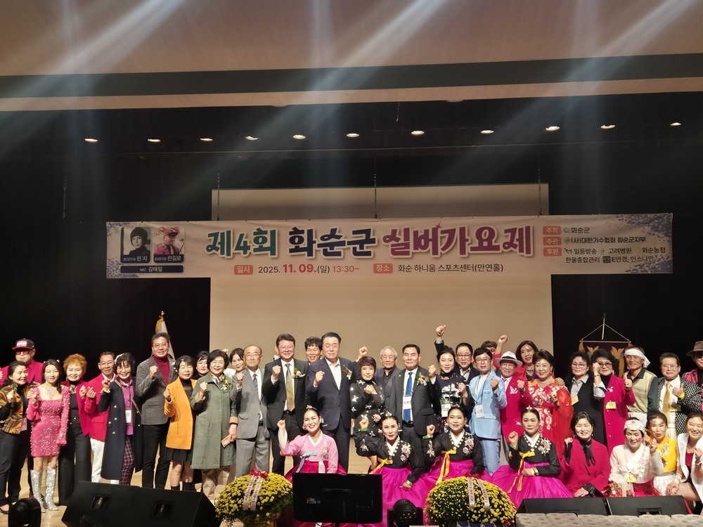 화순군, ‘2025 화순군 실버가요제’ 성료
