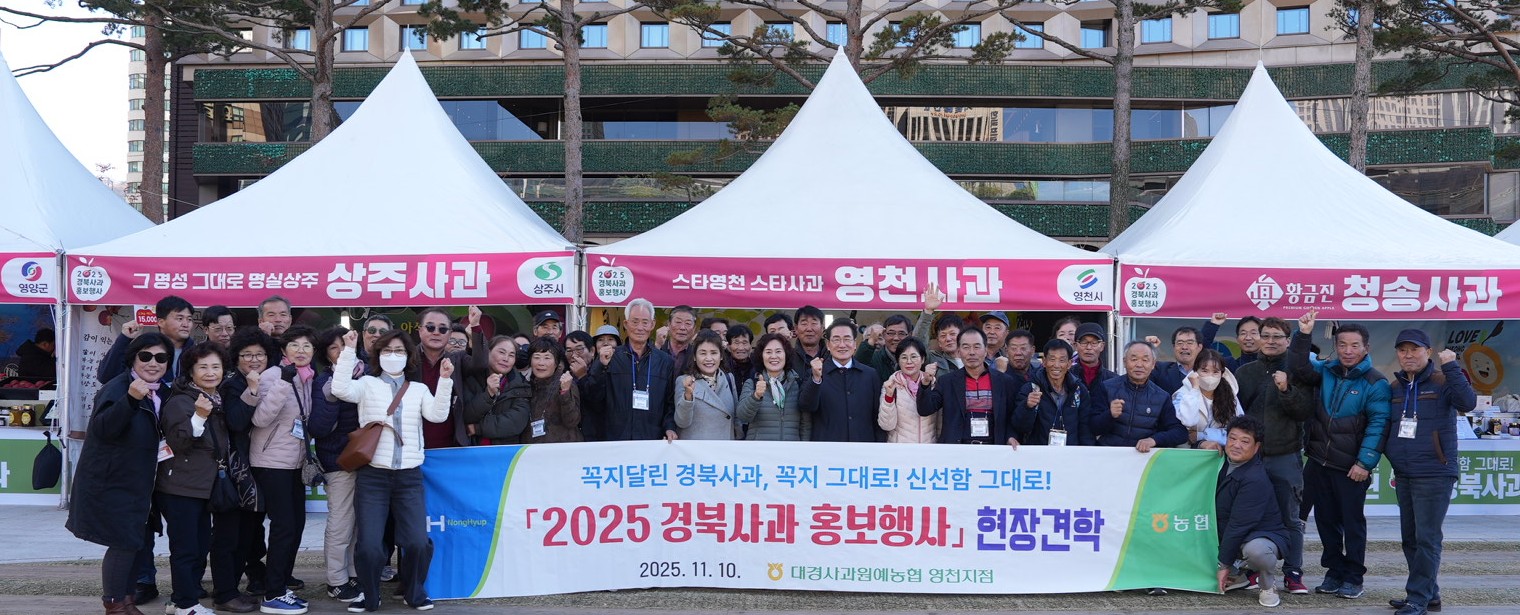 영천시, 2025 경북사과 홍보행사 참가