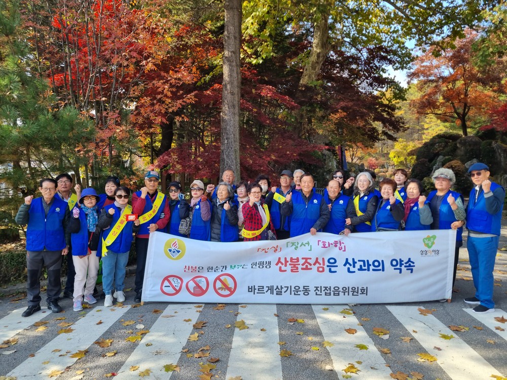 바르게살기운동 진접읍위원회, 가을철 산불 예방 거리 캠페인 실시