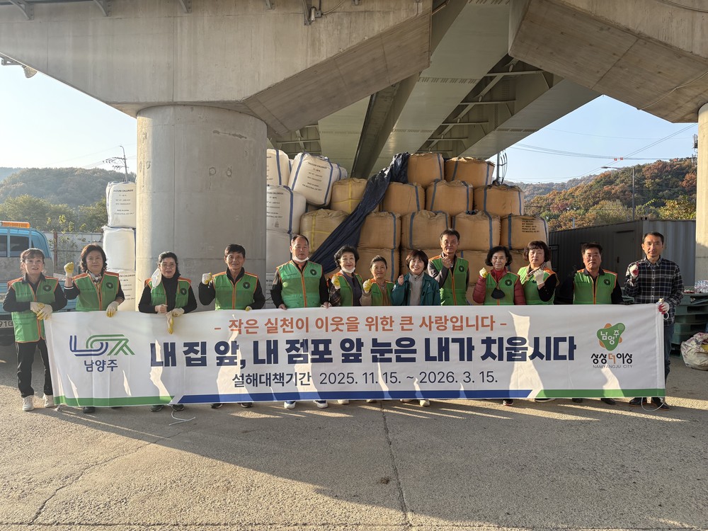 남양주시 퇴계원읍, 겨울철 설해 대비 모래주머니 제작