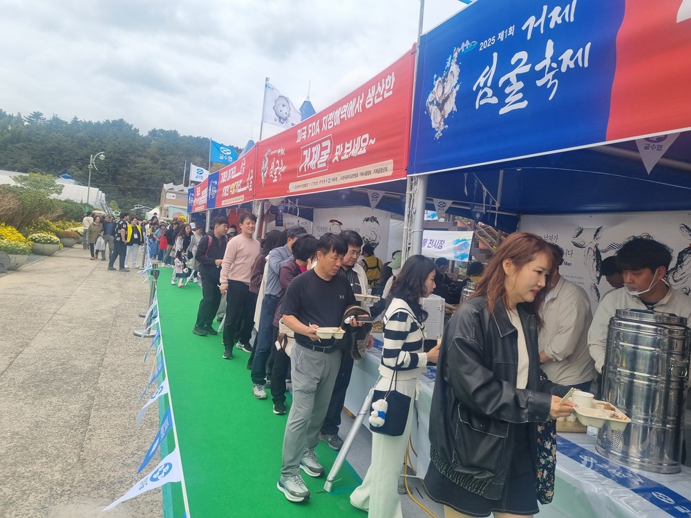 청정해역 거제의 보물, 제1회 거제 섬굴 축제 성황리 개최
