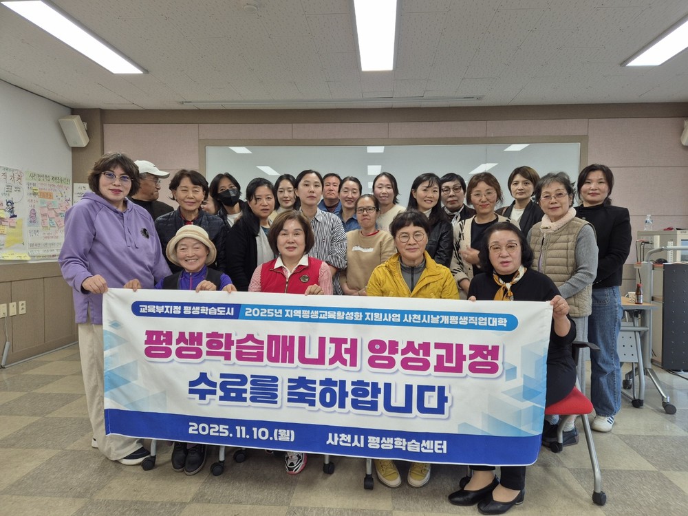 사천시, 평생학습매니저 양성과정 수료식 가져