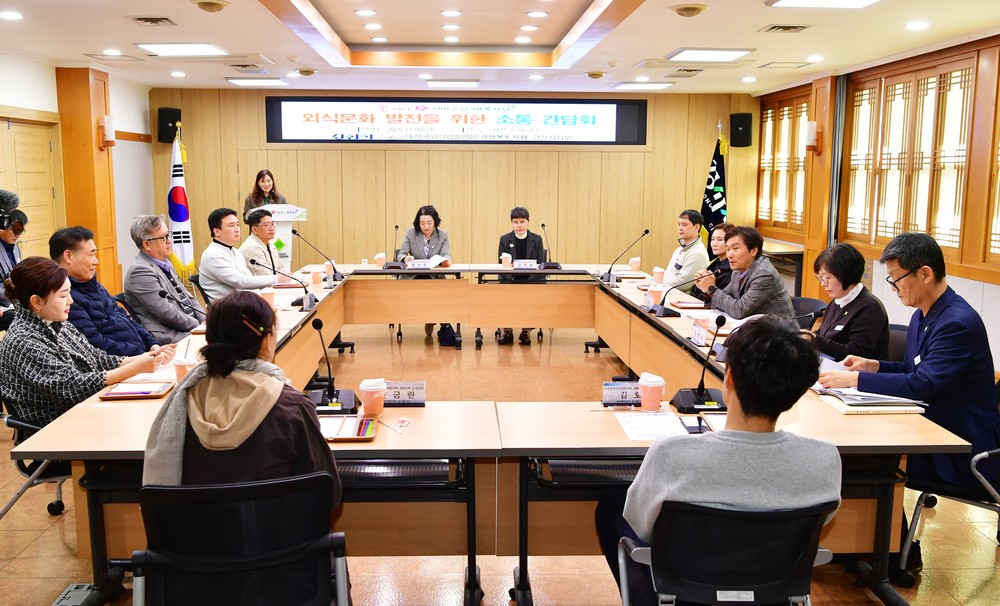 2025년 외식문화 발전을 위한 소통 간담회 개최