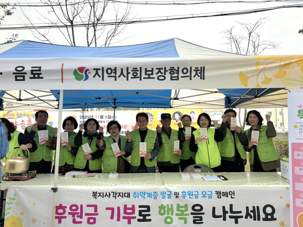 덕계동지역사회보장협, 복지사각지대 발굴 캠페인