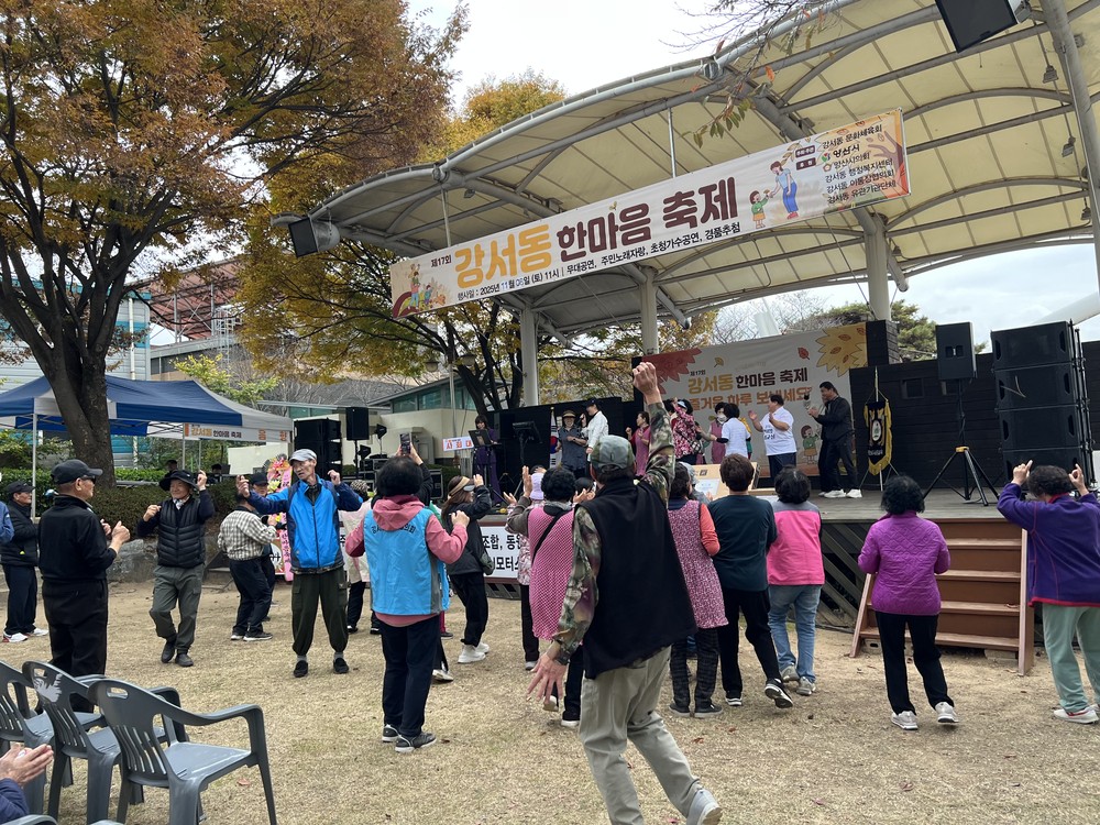 강서동, 한마음축제 성황리 개최