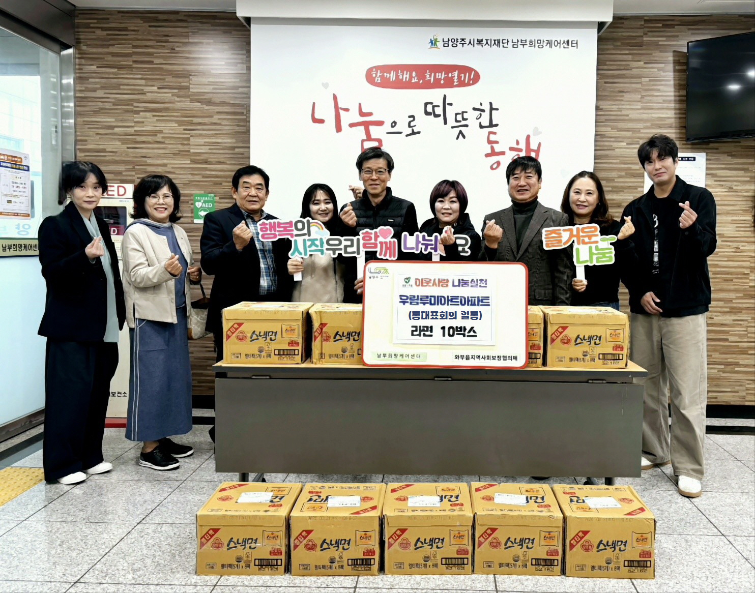 남양주시 와부읍 우림루미아트아파트, 취약계층에 라면 10박스 후원