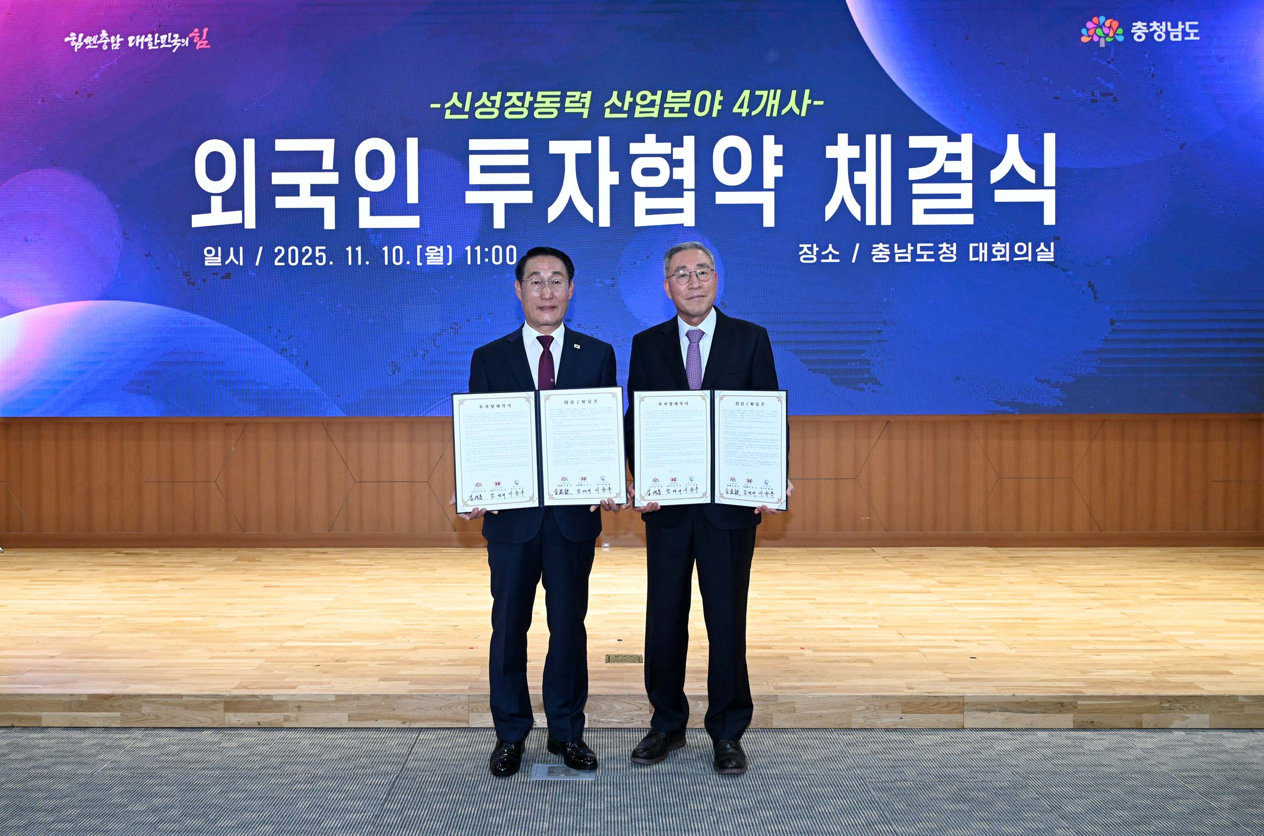 홍성군, (주)동신포리마와 290억 외자유치 협약 체결