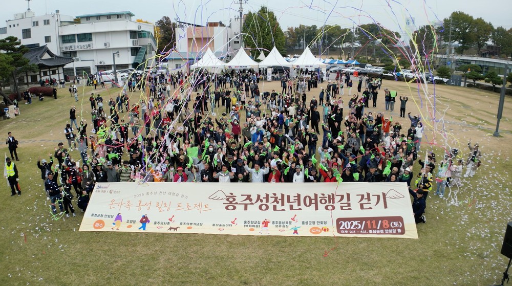 홍주성천년여행길 걷기대회 성료