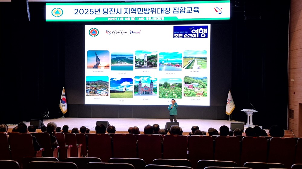 당진시, 2025년 지역민방위대장 교육 실시