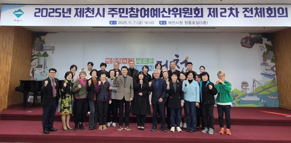 제천시, 2026년 주민참여예산 제안사업 16건 선정