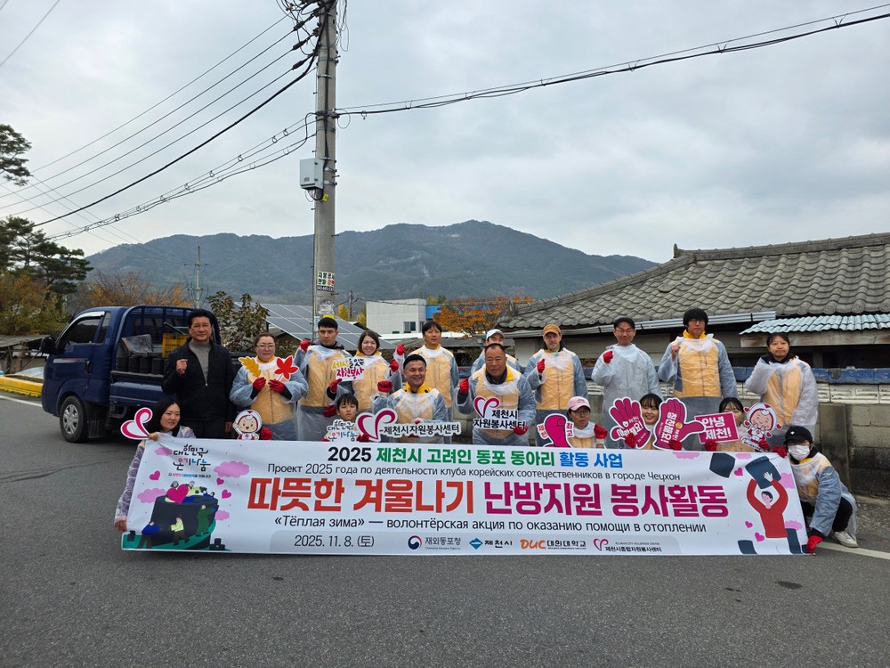 제천시 고려인 동포 봉사동아리