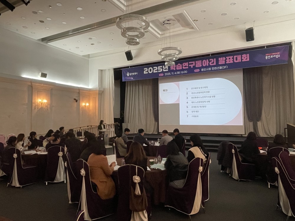 용인특례시, 공직자 학습연구동아리 발표대회 열고 시민체감 정책 발굴