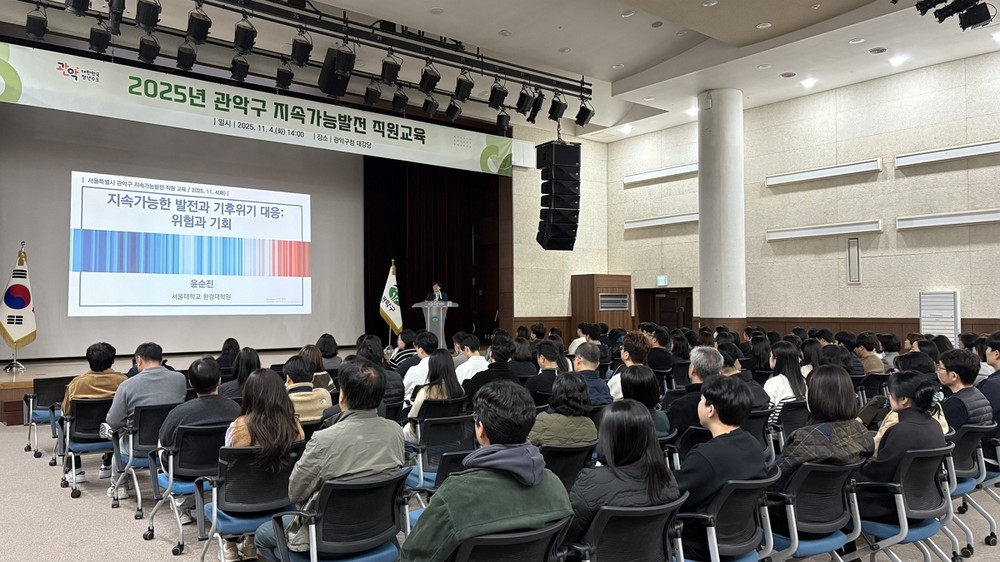 관악구, 미래 20년 이끌 ‘지속가능발전 로드맵’ 마련