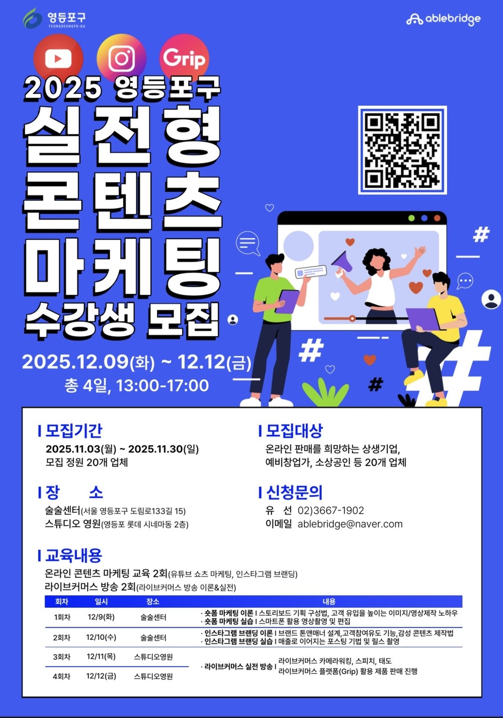 콘텐츠로 판로 연다…영등포구, 소상공인 실전 온라인 마케팅 교육 운영