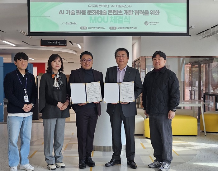 금정문화재단·슈퍼네트웍스 맞손
