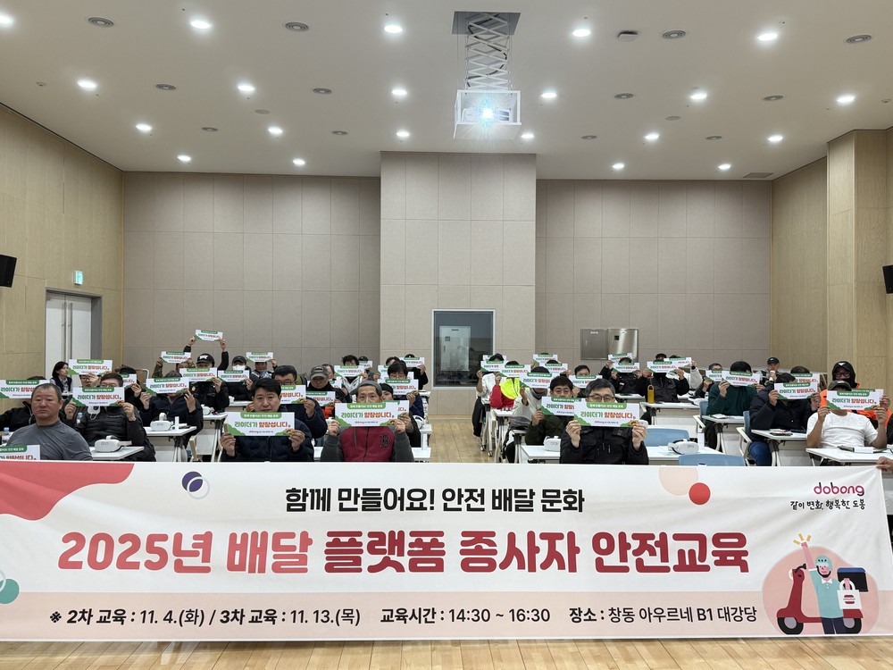 도봉구, 배달 플랫폼종사자와 안전 운전 실천 선언
