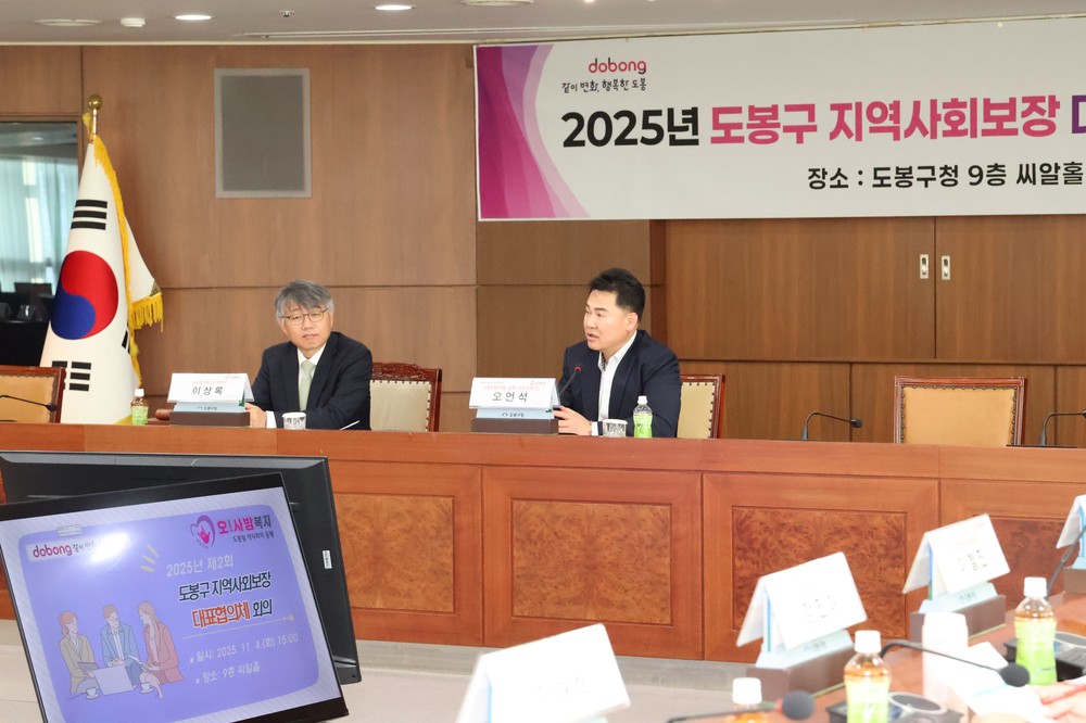 도봉구, 지역사회보장 대표협의체 회의 개최